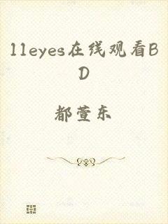 11eyes在线观看BD