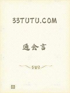 33TUTU.COM