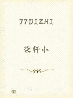 77DIZHI