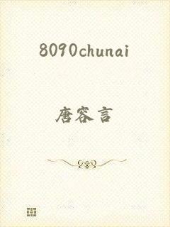 8090chunai