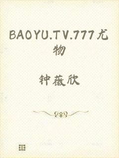 BAOYU.TV.777尤物