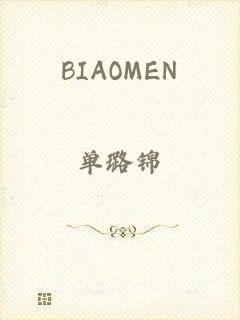 BIAOMEN