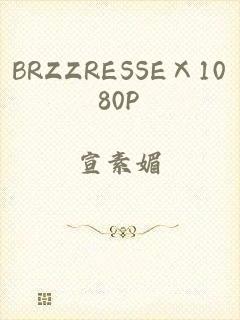 BRZZRESSEⅩ1080P