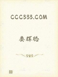 CCC333.COM