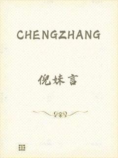 CHENGZHANG