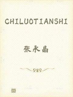 CHILUOTIANSHI