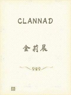 CLANNAD