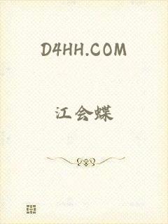 D4HH.COM