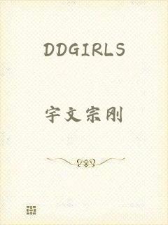 DDGIRLS