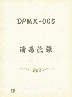 DPMX-005