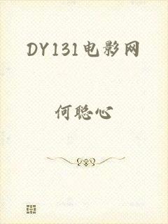 DY131电影网