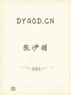 DYGOD.CN