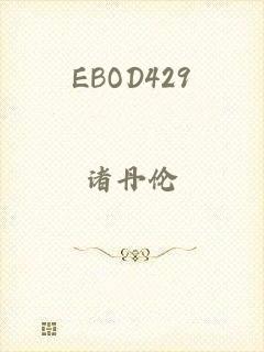 EBOD429