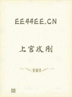 EE44EE.CN