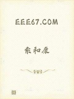 EEE67.COM