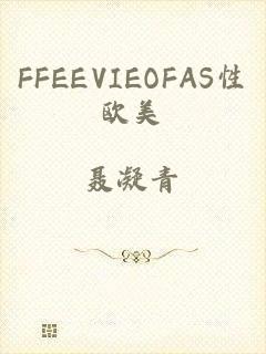 FFEEVIEOFAS性欧美