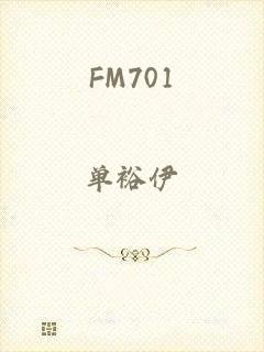 FM701