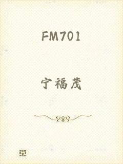 FM701