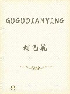 GUGUDIANYING