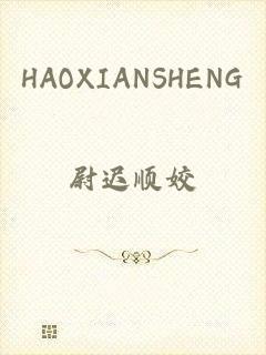 HAOXIANSHENG