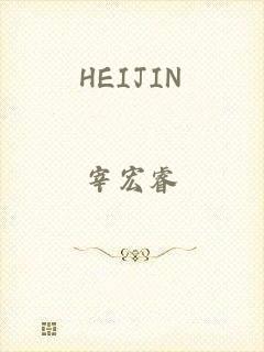 HEIJIN