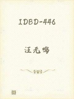 IDBD-446