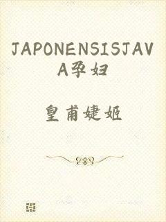 JAPONENSISJAVA孕妇