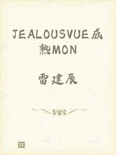 JEALOUSVUE成熟MON