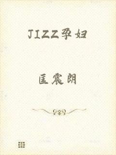 JIZZ孕妇