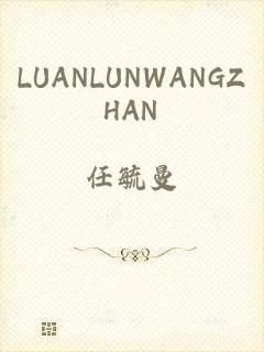 LUANLUNWANGZHAN