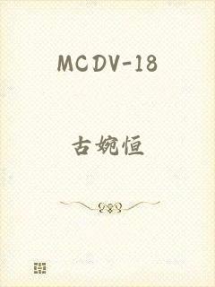 MCDV-18