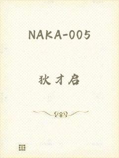 NAKA-005