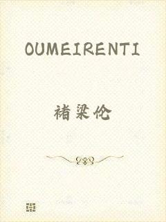 OUMEIRENTI