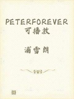 PETERFOREVER可播放