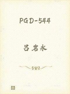 PGD-544