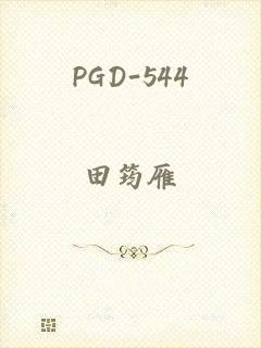 PGD-544