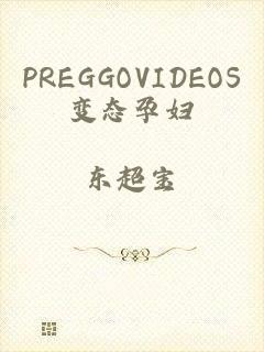 PREGGOVIDEOS变态孕妇