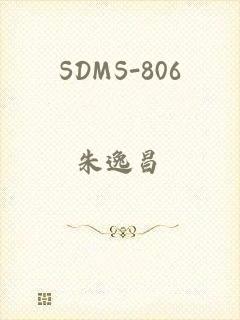 SDMS-806