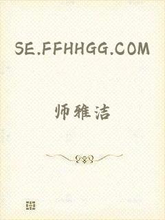 SE.FFHHGG.COM