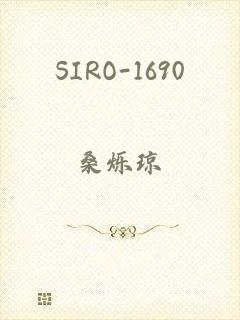 SIRO-1690