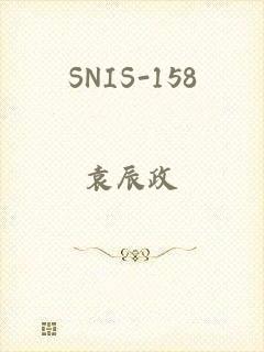 SNIS-158