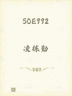 SOE992