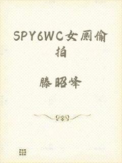 SPY6WC女厕偷拍