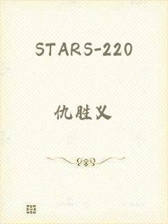 STARS-220
