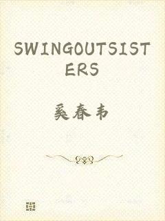 SWINGOUTSISTERS