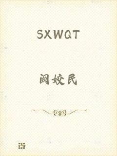 SXWQT