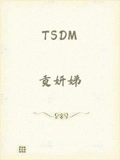 TSDM