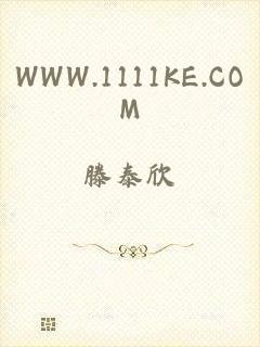 WWW.1111KE.COM