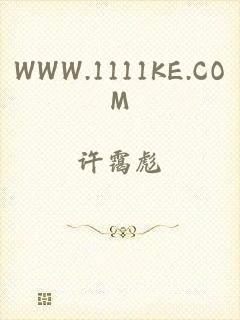 WWW.1111KE.COM