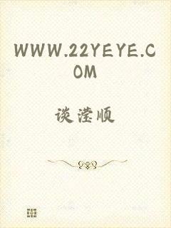 WWW.22YEYE.COM